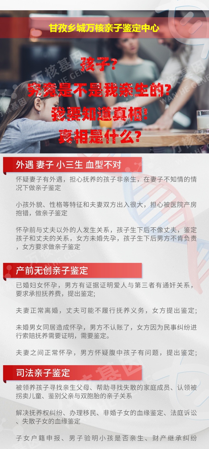 甘孜DNA亲子鉴定机构鉴定介绍